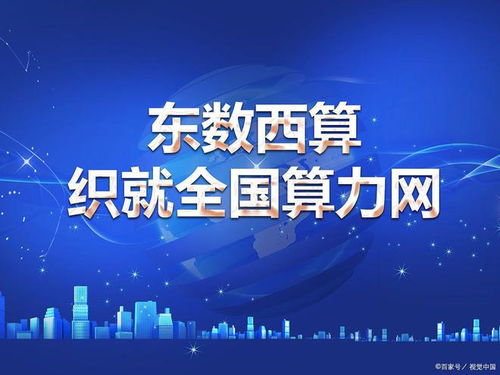東數(shù)西算 主力592億提前布局，信息技術(shù)龍頭蓄勢待發(fā)